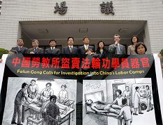 台湾54名立法委员促国际调查中共劳教所（图）
