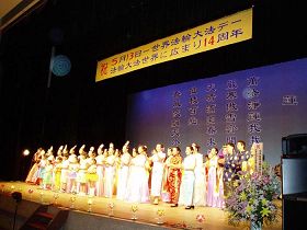 二零零六年五月十三日晚，日本各地法轮功学员在京畿的琦玉县蕨市民会馆，以一台多姿多彩的音乐会，共同庆祝第七届世界法轮大法日，法轮功学员合唱“法轮大法好”