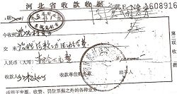 韩村乡政府对朱兰英勒索十万元的所谓“收据”