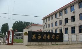 '迁西县看守所（位于迁西县白庙子乡李兴庄村东）'