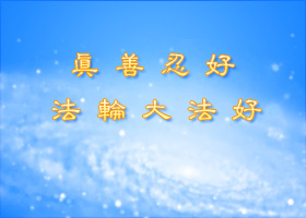 九字真言对武汉肺炎疗效研究之启示