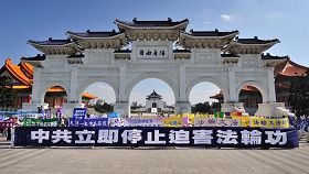 二零一零年十二月十八日台湾法轮大法学会举行“呼唤良知　停止迫害”记者会