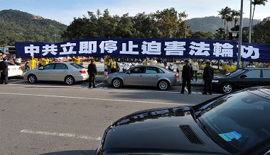 中共海协会会长陈云林十二月二十日来台湾参加第六次江陈会，下午去故宫时，法轮功学员在陈云林经过的路线举起横幅“中共立即停止迫害法轮功学员”。