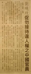 '东方报报导花莲县议会促勿接待违人权之中国官员'