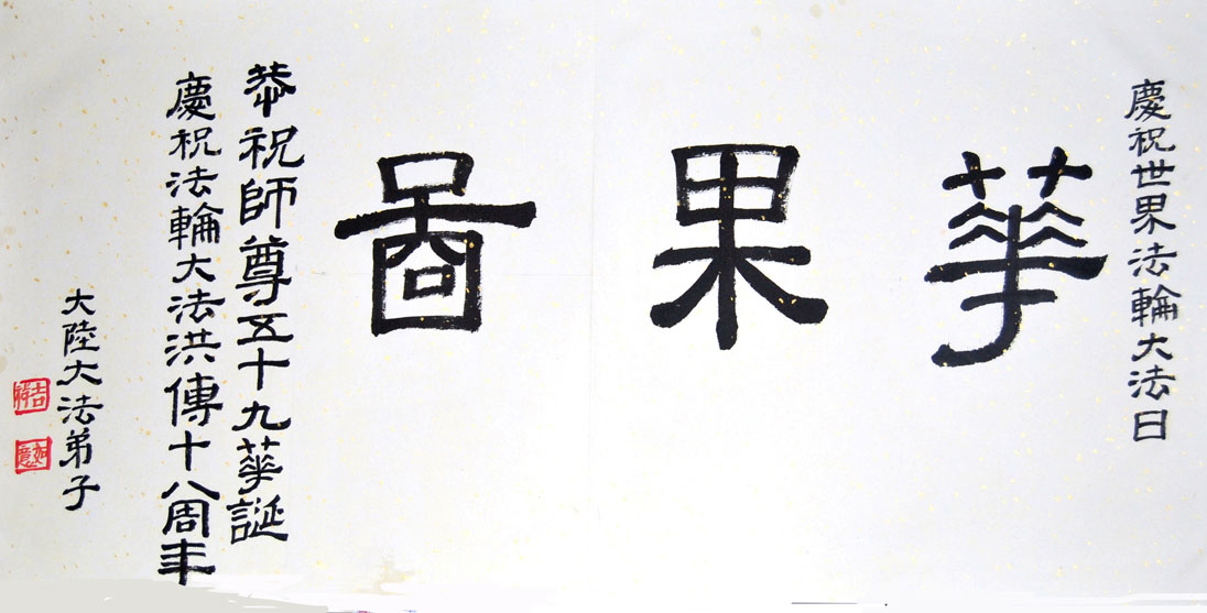 Как будет 8 на китайском. Мастер класс по китайской каллиграфии для детей фото.
