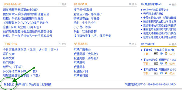 浏览明慧网新版面的小知识 图 明慧网
