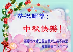 中秋念师恩贺卡精选(1)