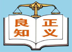 大法弟子公开质问辽宁法官：为何杀人凶手逍遥法外　曝光真相者受审