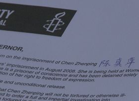 '图：大赦国际发出的对陈真萍的紧急营救通告'