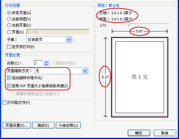 PDF_A5打印设置（英寸）