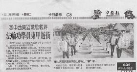 '当地媒体《中国报》闻讯前来报导，并刊登了法轮功游行的这则新闻。'