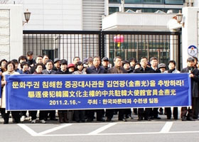 韩国民众吁驱逐中共驻韩副总领事
