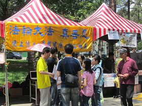 台湾清华大学校庆活动中法轮大法社展位。