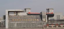 新疆第五监狱