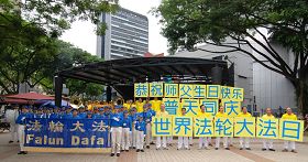 新加坡法轮功学员举办活动，庆祝世界法轮大法日