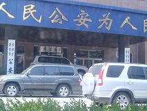 延吉市警察局