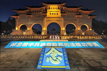 台湾法轮功学员于七月十七日晚间在自由广场举行烛光悼念会，悼念为坚持信仰“真善忍”真理而遭受中共迫害致死的法轮功修炼者