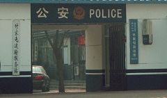 付家屯派出所