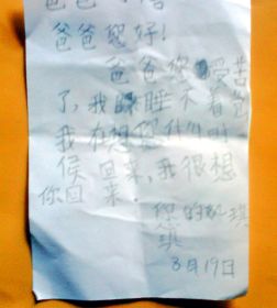 法轮功学员刘绍仔的八岁女儿琪琪给爸爸写的一封信