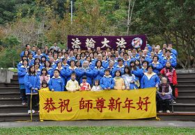 '台湾花莲大法弟子恭祝师尊新年快乐'