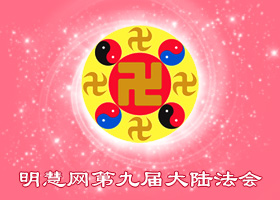大陆法会|向内找 　修出无私无我的境界