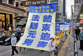 香港集会游行 促结束迫害法办元凶
