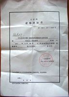 3、被非法抓捕一个月后哈尔滨公安局松北分局给补的“逮捕通知书