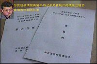 冠县清泉街道委员会制定的迫害法轮大法责任书（复印件）