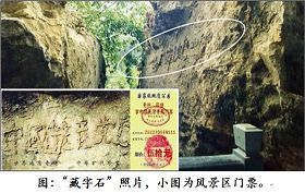 神用贵州平塘县的亿年“藏字石”现“中国共产党亡”六个大字
