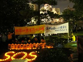 烛光守夜，悼念被中共迫害致死的中国大陆法轮功学员