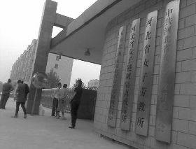 河北省女子劳教所