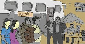 图为沿途各地车站、码头，警察拦截法轮功学员上访，逼迫来往旅客骂法轮功和李洪志先生。否则，不予通行。