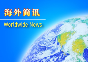 赴中国大陆全面调查法轮功受迫害真相委员会关于第一批追查取证对象名单的公告