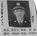 看守所狱医（恶警）：高日正