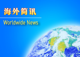 美国政府高层、智库公开谴责邪恶中共