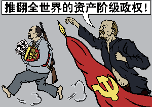 中共是共产国际的东方支部（大纪元配图）