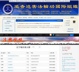法网恢恢网站与追查国际组织网站截图