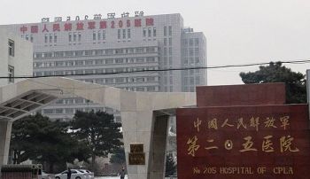 位于锦州市古塔区重庆路2段9号的解放军205医院