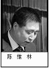 原麦积区法院院长：陈维林（在任期间非法冤判了7位法轮功学员共36年）