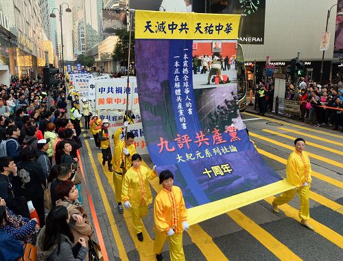 二零一五年一月十七日，港、台、日、韩及东南亚等地的法轮功学员齐聚香港九龙，举行以“良知觉醒、解体迫害”为主题的集会游行活动。
