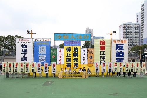 二零一五年十月一日,法轮功学员在香港长沙湾游乐场举行“法办元凶、停止迫害”集会游行活动。