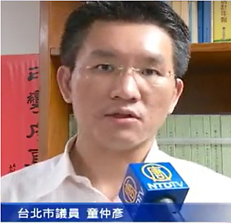 图1：台北市议员童仲彦表示：迫害法轮功将是压垮中共政权的最后一根稻草。