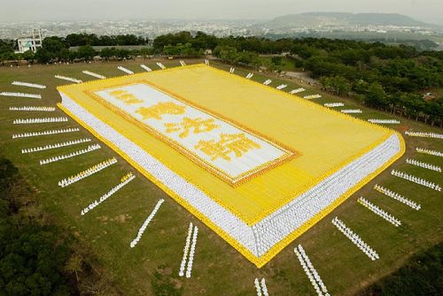 二零零九年十一月二十一日，六千名台湾法轮功学员齐聚台中县，排出金光灿烂的立体书——指导修炼的《转法轮》。