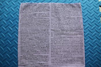 哈尔滨六十五岁法轮功学员李文俊在布条上写下的控诉。