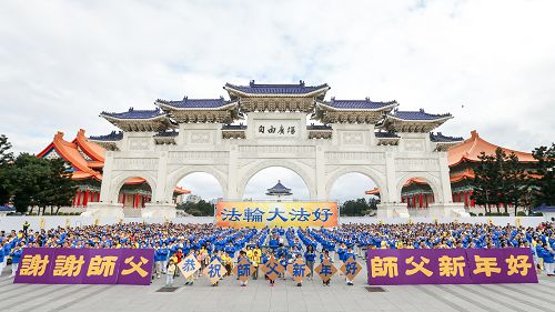 图1：台湾双北地区上千名法轮功学员于二零一五年二月一日在“自由广场”向法轮功创始人李洪志师父拜年：恭祝师尊新年好！敬谢师恩。