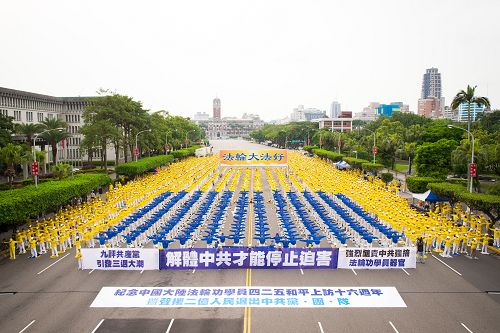 图1-3：三千名法轮功学员于台湾总统府前凯达格兰大道上举办集会，纪念四·二五和平上访十六周年暨声援二亿中国人退出中共。