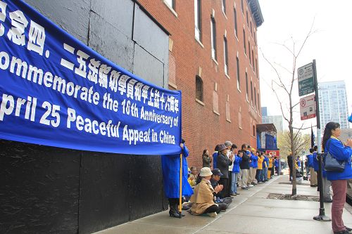 图1：二零一五年四月二十五日下午，部份美国中部地区的法轮功学员来到中共驻芝加哥领事馆前，举行纪念“四•二五”和平上访十六周年的集会活动