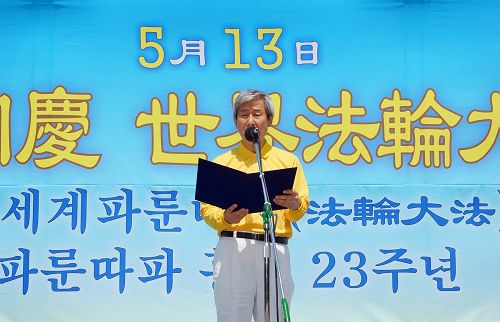 图6：韩国法轮大法佛学会会长权洪大先生发表“法轮大法弘传23周年”纪念词