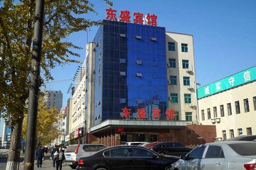 锦州市东盛宾馆，李洪志师父来锦州传法是下榻在这里