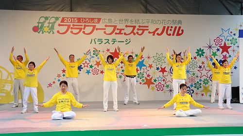 图3：法轮功学员在广岛第三十九届花节上演示功法